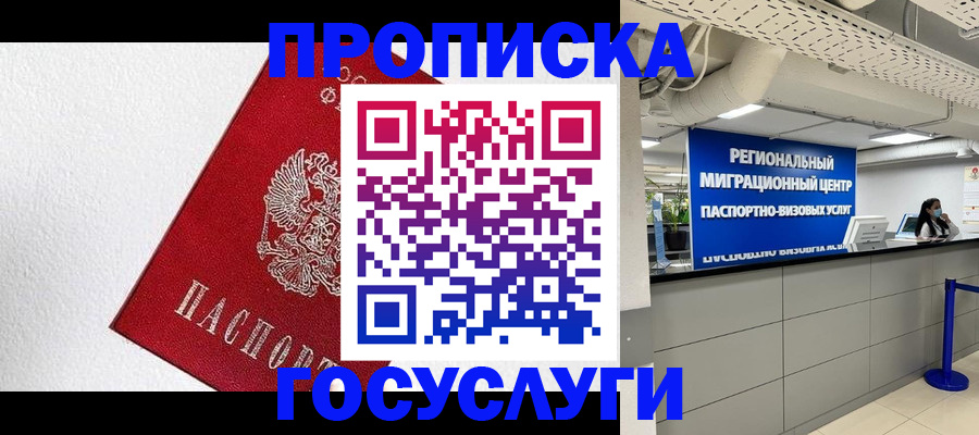 прописка 2025 в Читинской области